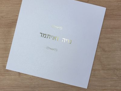 הזמנה נפתחת לשלושה חלקים