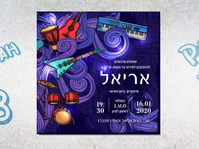 הזמנה לבר מצווה 2020 4