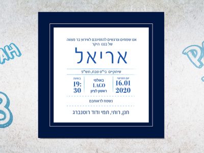 הזמנה לבר מצווה 2020 8