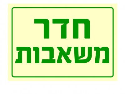 חדר משאבות