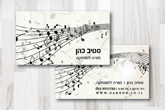 כרטיסי ביקור בעיצוב אישי מוזיקה